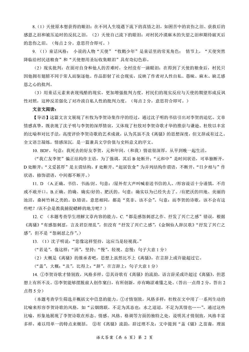 语文答案第2页