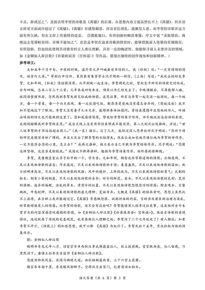 语文答案第3页