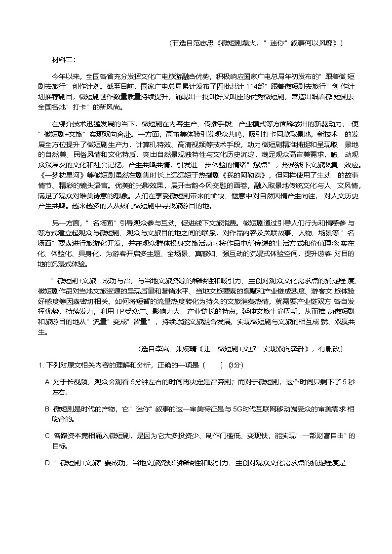 江西省宜春市第一中学2024-2025学年高二下学期4月期中语文试卷（含答案）第2页