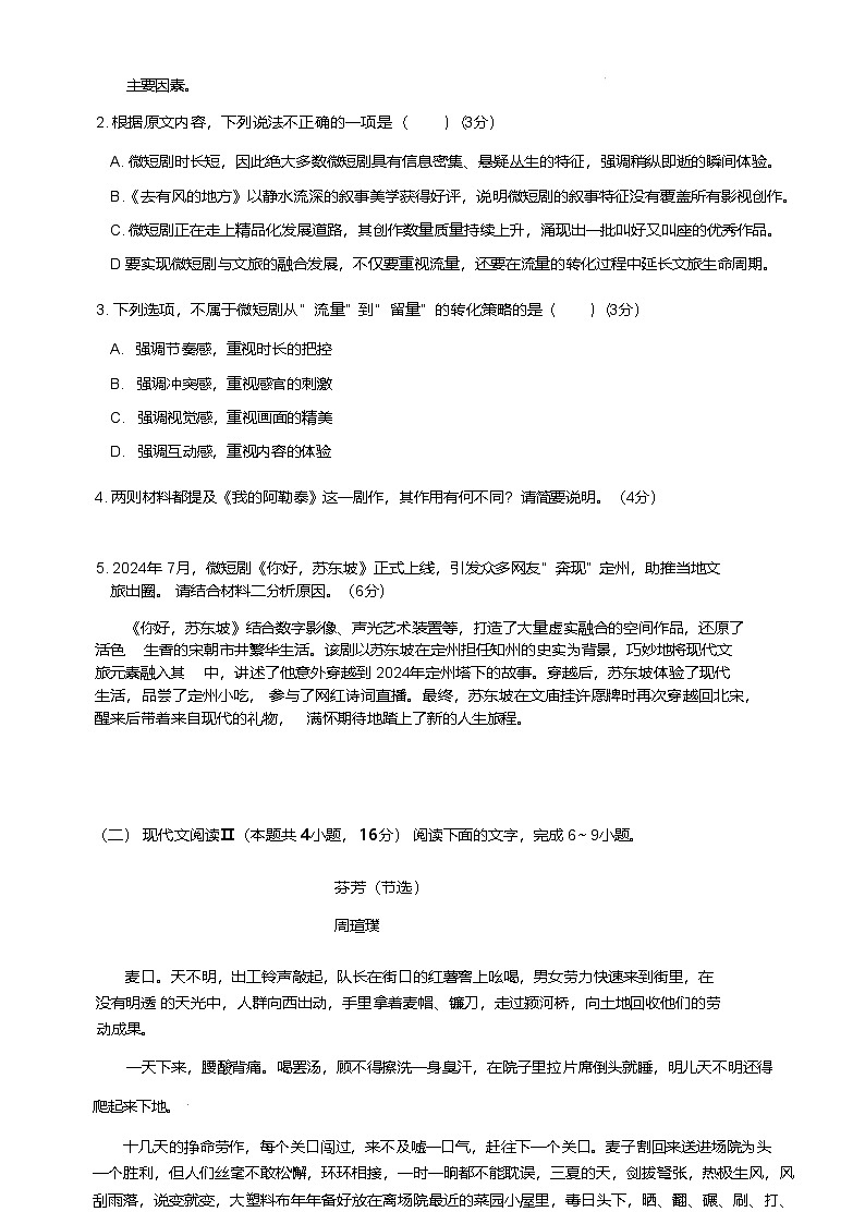 江西省宜春市第一中学2024-2025学年高二下学期4月期中语文试卷（含答案）第3页
