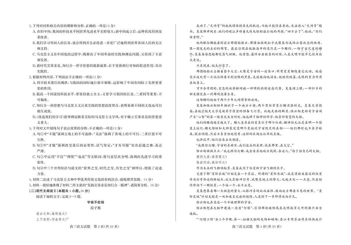 德州高三语文试题第2页