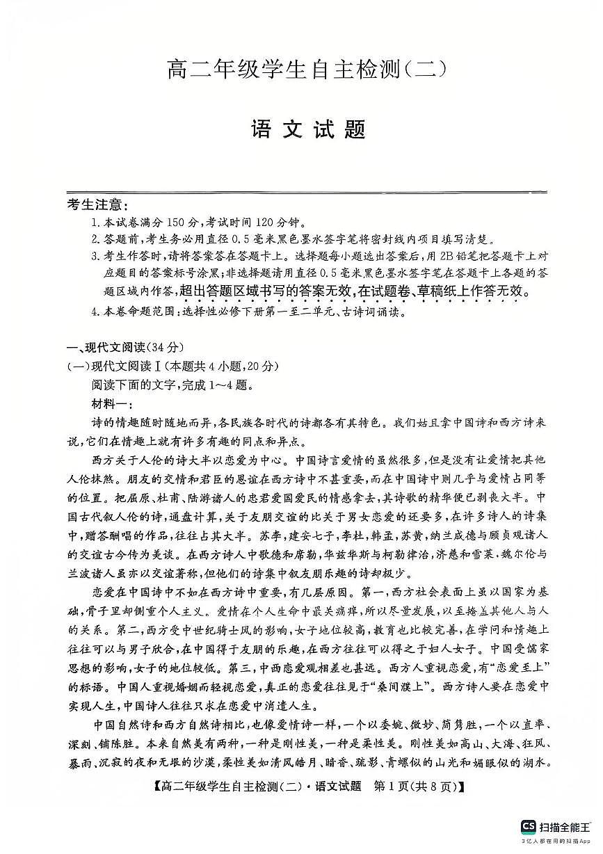山东省菏泽市鄄城县第一中学2024-2025学年高二下学期4月月考语文试题（图片版，含答案）第1页