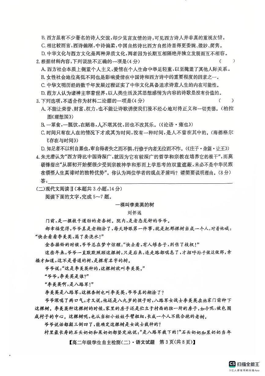 山东省菏泽市鄄城县第一中学2024-2025学年高二下学期4月月考语文试题（图片版，含答案）第3页