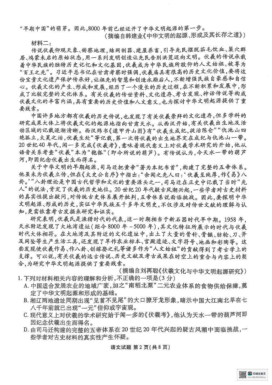 陕西省安康市2024-2025学年高二下学期4月期中考试语文试题（图片版，含答案）第2页