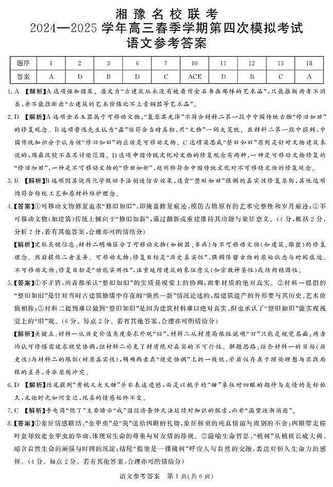 湘豫联考高三语文参考答案第1页