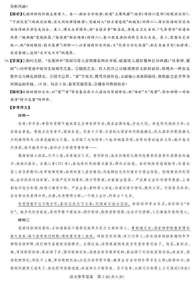 湘豫联考高三语文参考答案第3页