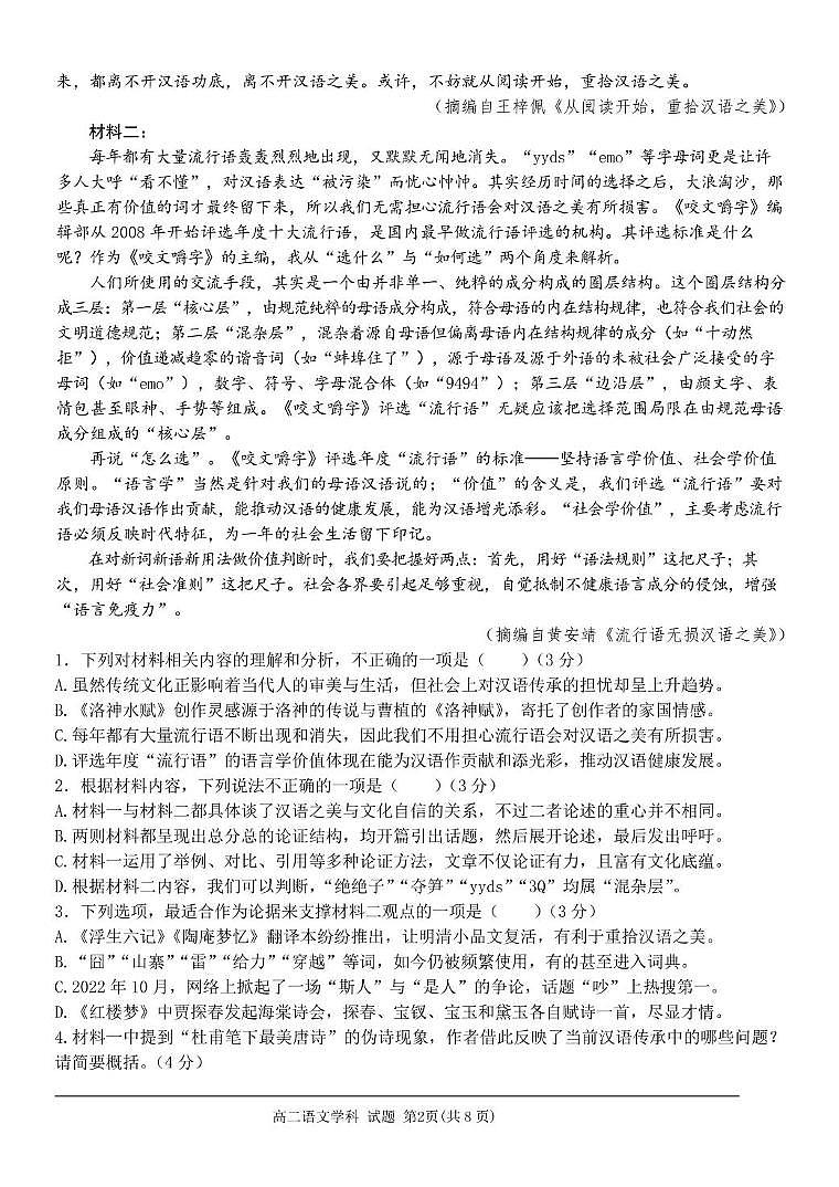 浙江省杭州市北斗联盟2024-2025学年高二下学期4月期中联考语文试卷（PDF版，含答案）第2页
