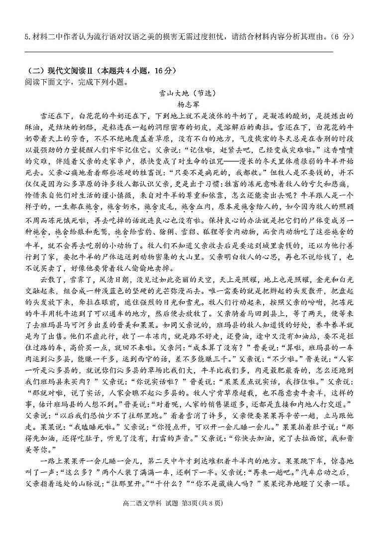 浙江省杭州市北斗联盟2024-2025学年高二下学期4月期中联考语文试卷（PDF版，含答案）第3页