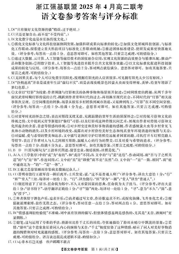 高二强基4月联考卷--语文DA第1页