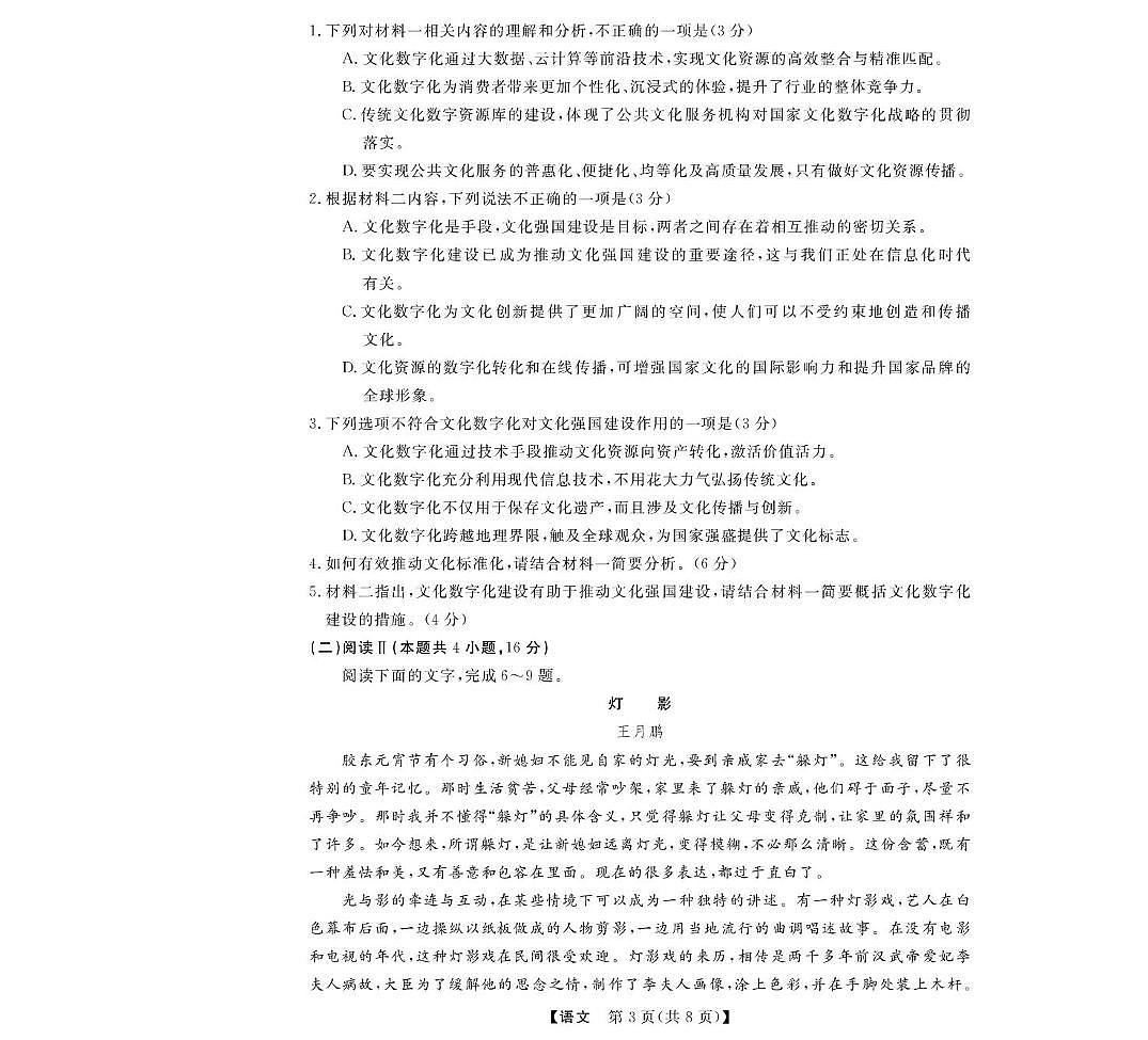 浙江省强基联盟2024-2025学年高二下学期4月期中考试语文试题(1)第3页