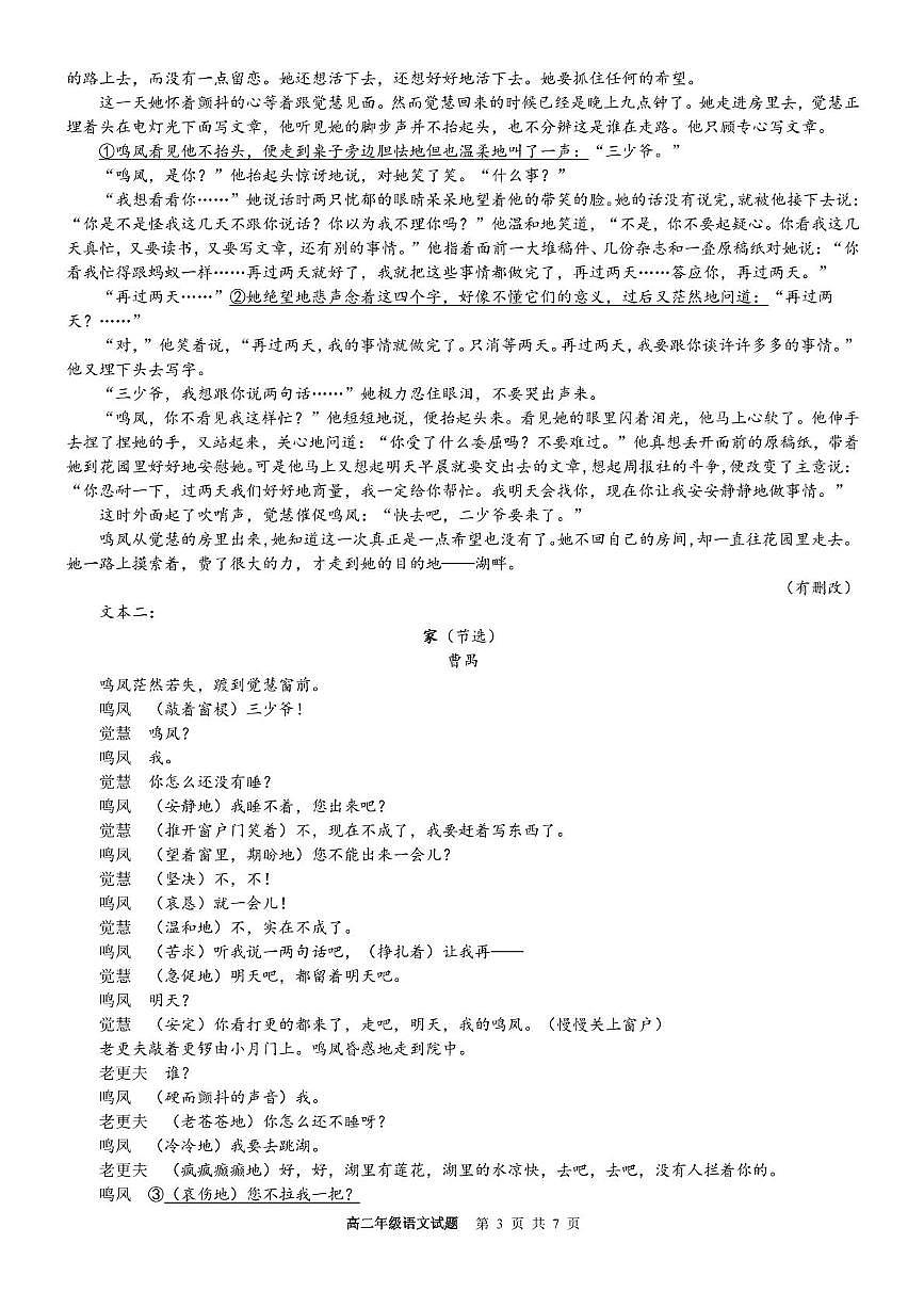 浙江省宁波市六校联盟2024-2025学年高二下学期期中联考语文试卷(PDF版，含答案)第3页
