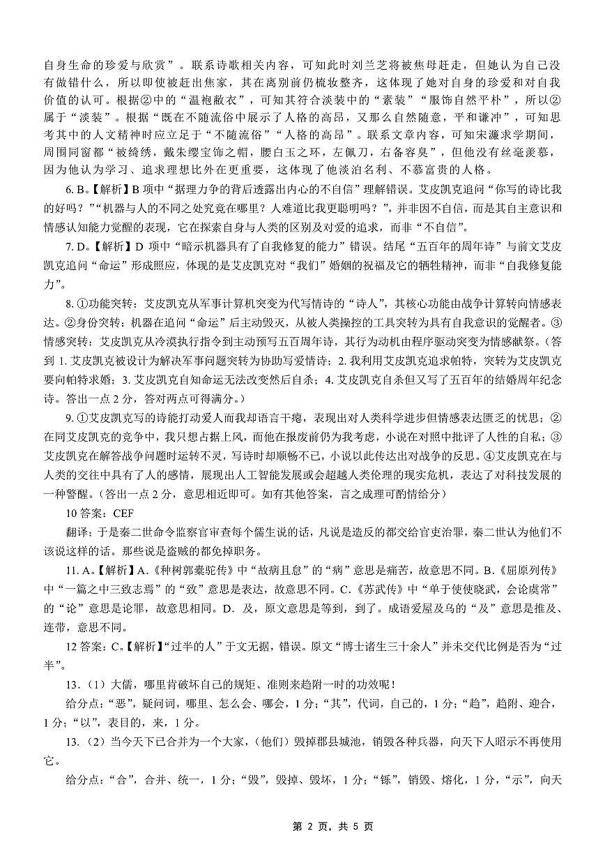 高2025届2024-2025学年（下）高考模拟考试（二）语文答案第2页