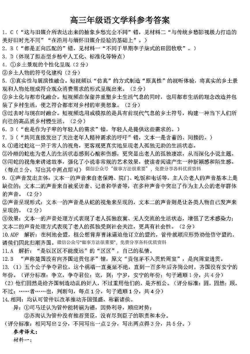 浙江北斗星盟2025年5月高三三模-语文答案第1页