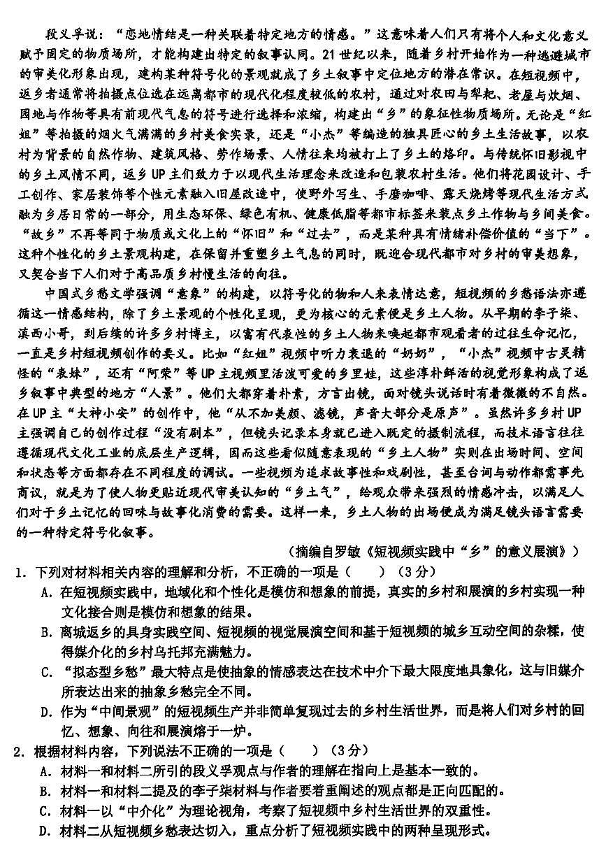 浙江北斗星盟2025年5月高三三模-语文试卷第2页