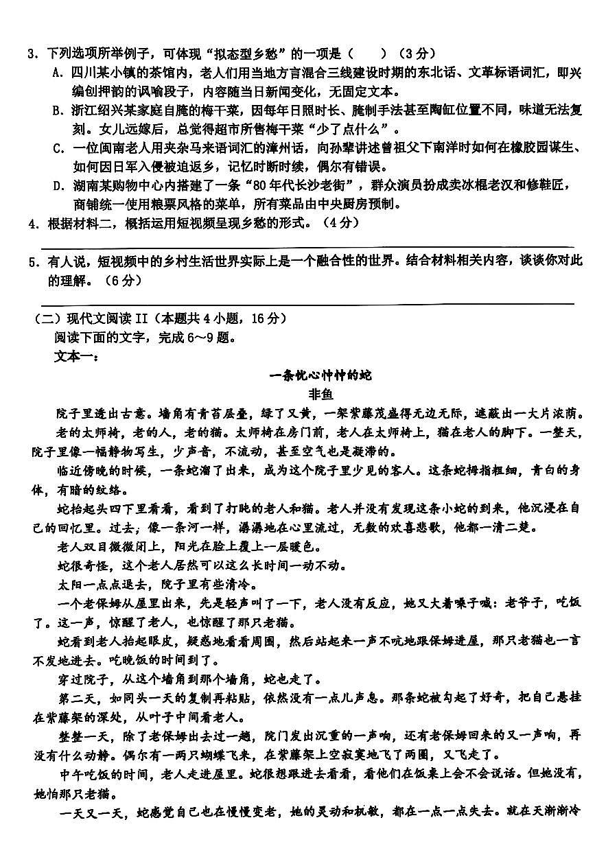 浙江北斗星盟2025年5月高三三模-语文试卷第3页