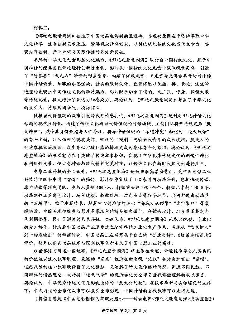 2025届山东省实验中学高三二模考试 语文试题及答案第2页