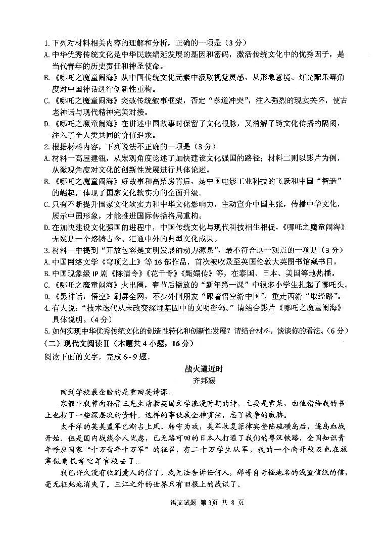 2025届山东省实验中学高三二模考试 语文试题及答案第3页