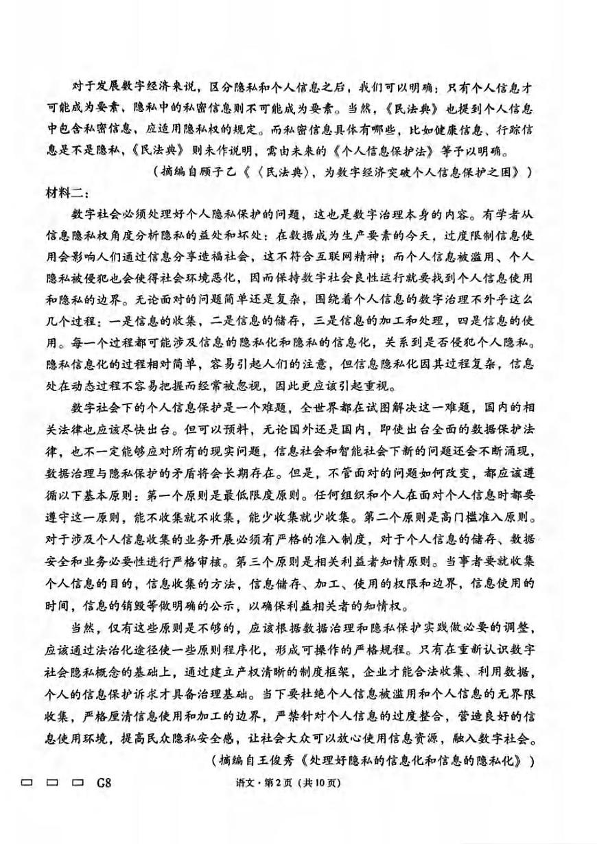 语文丨贵州省贵阳第一中学2025届高考适应性月考卷（八）试卷及答案第2页