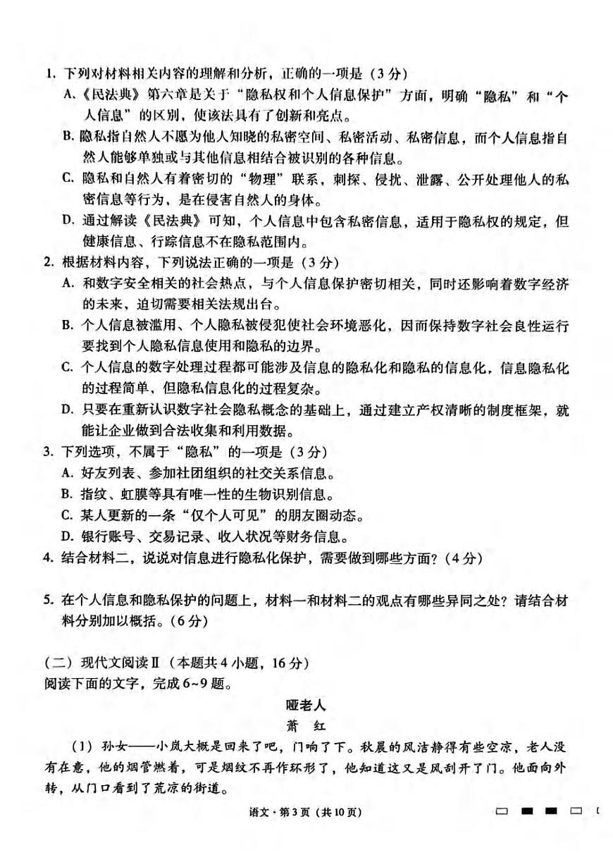 语文丨贵州省贵阳第一中学2025届高考适应性月考卷（八）试卷及答案第3页