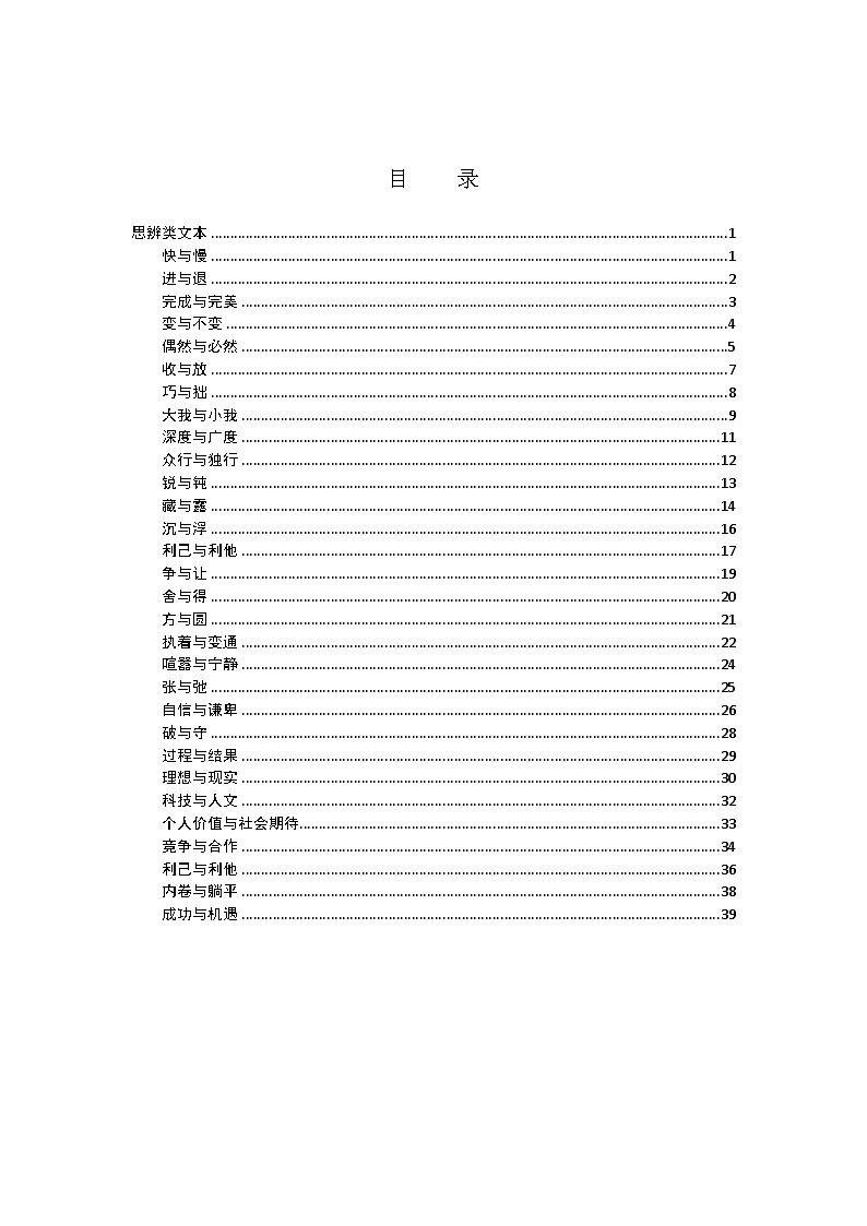 2025届高考语文作文思辨类文本素材30组 讲练（全国通用）第2页