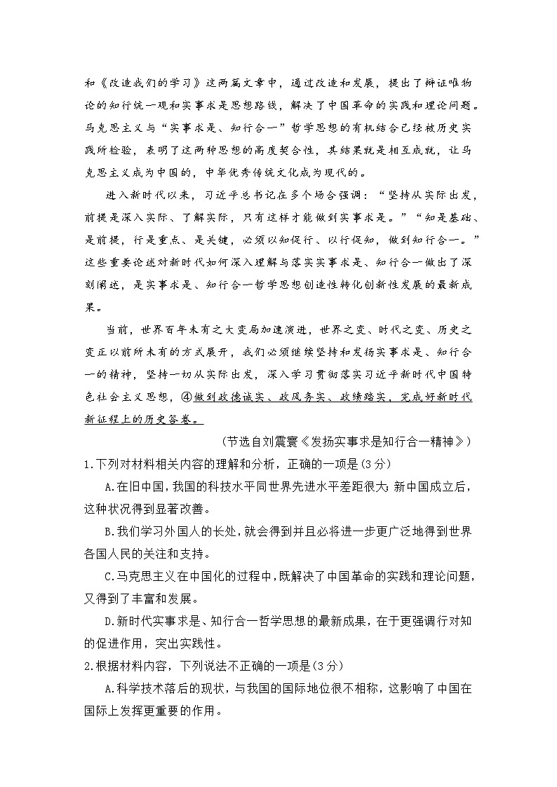 2025届山东省烟台市高三三模 语文试题及答案第3页