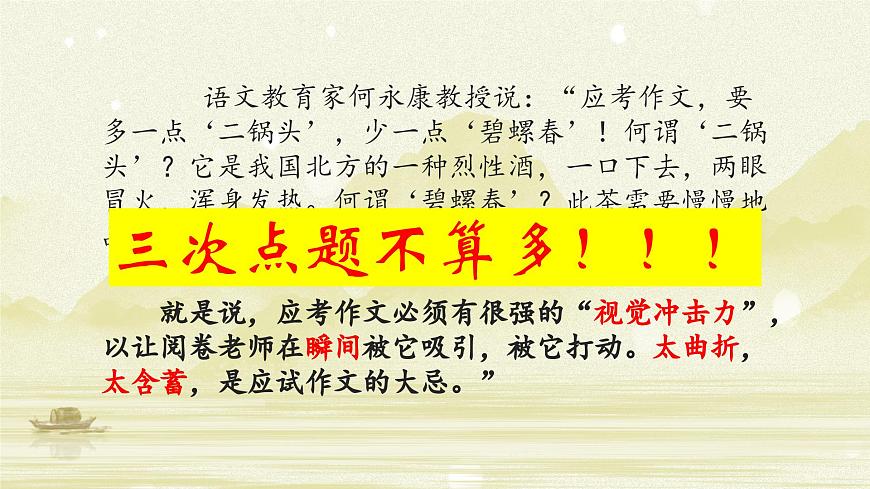 如何写好作文开头结尾  课件-2025年中高考语文作文技法讲解  精品课件（全国通用）第3页