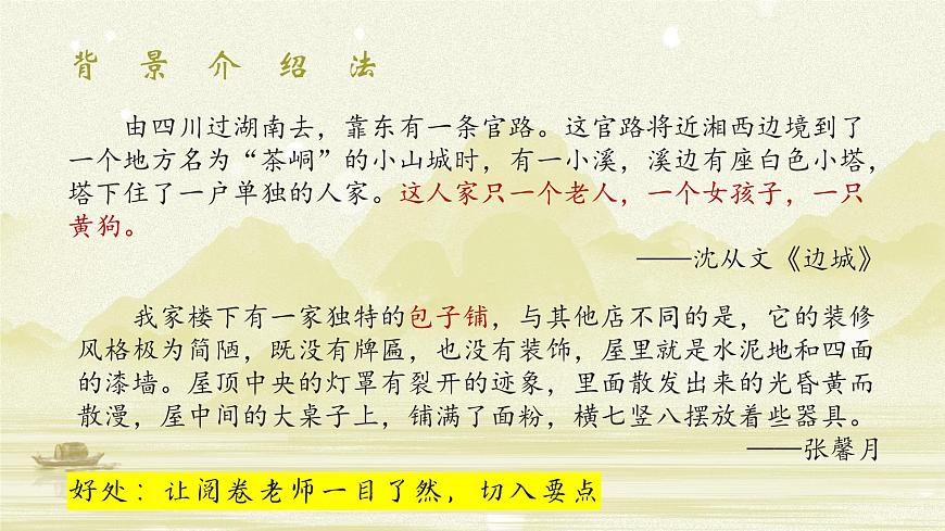 如何写好作文开头结尾  课件-2025年中高考语文作文技法讲解  精品课件（全国通用）第8页