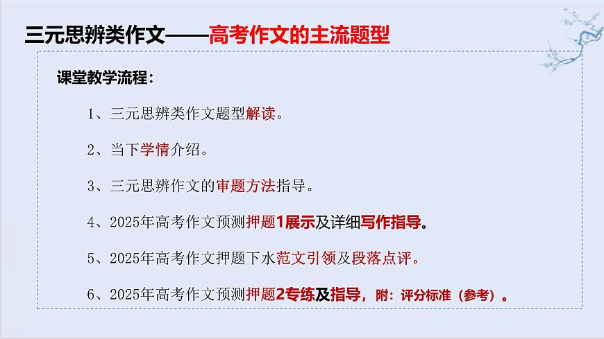 2025届高考语文三元思辨类作文押题及详解 例析版考前指导 课件（全国通用）第2页