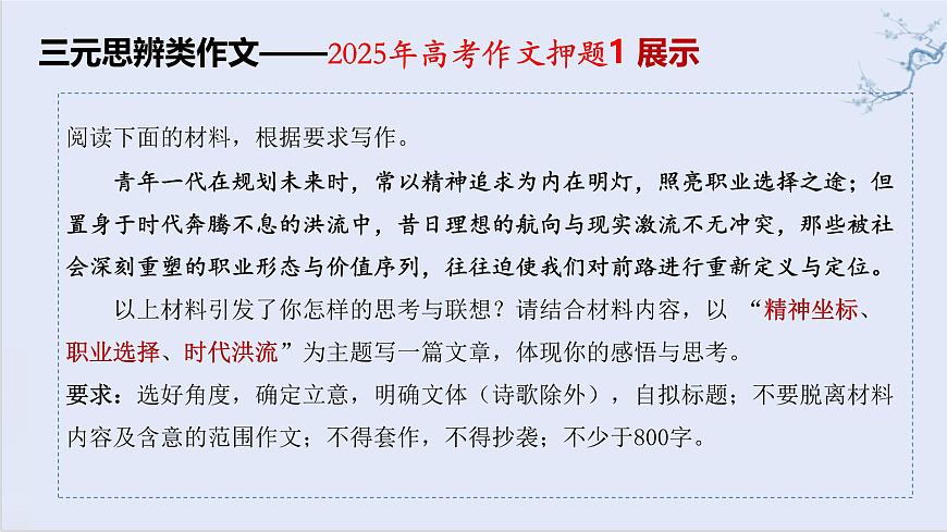 2025届高考语文三元思辨类作文押题及详解 例析版考前指导 课件（全国通用）第6页