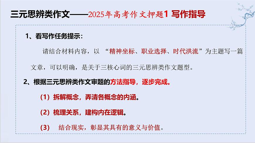 2025届高考语文三元思辨类作文押题及详解 例析版考前指导 课件（全国通用）第8页