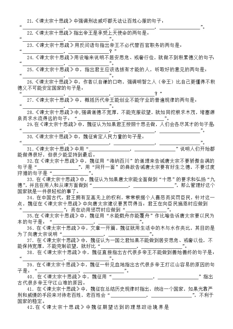 高中语文部编版必修下册15.1《谏太宗十思疏》理解性默写练习（附参考答案）第2页