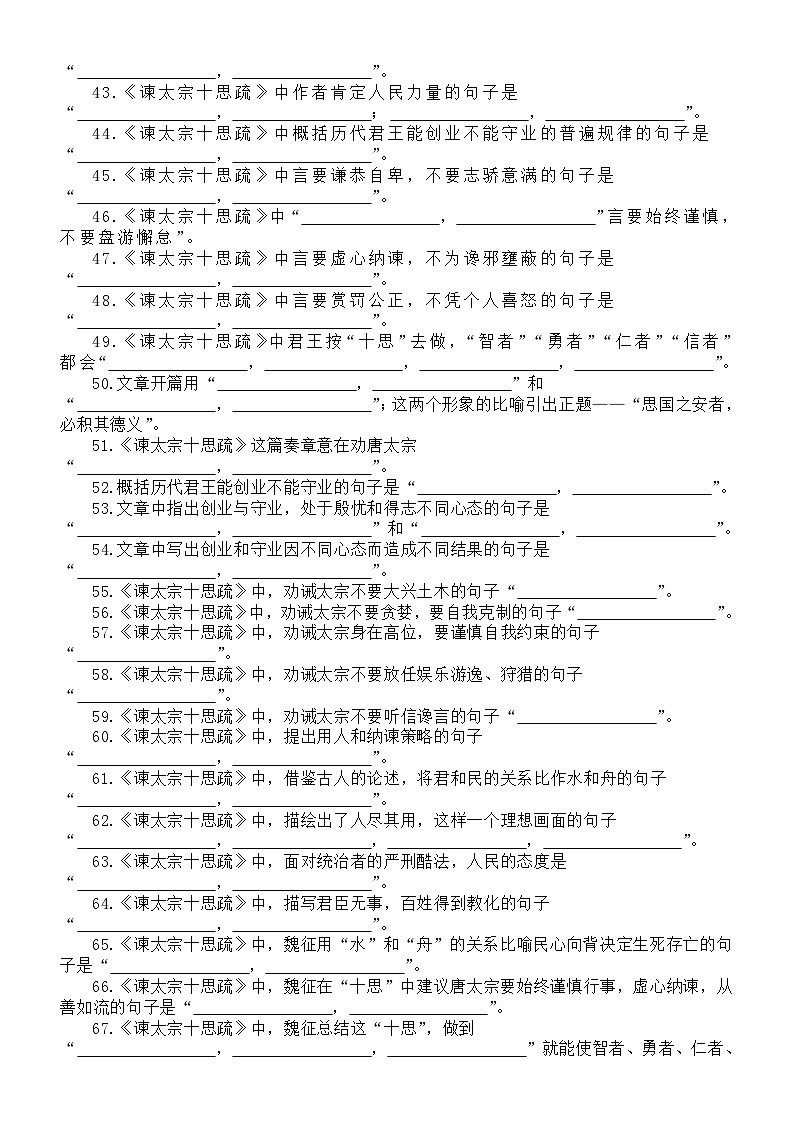 高中语文部编版必修下册15.1《谏太宗十思疏》理解性默写练习（附参考答案）第3页