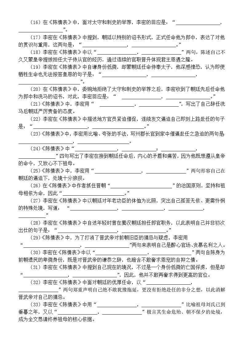 高中语文部编版选必下第三单元9.1《陈情表》理解性默写练习（附参考答案）第2页