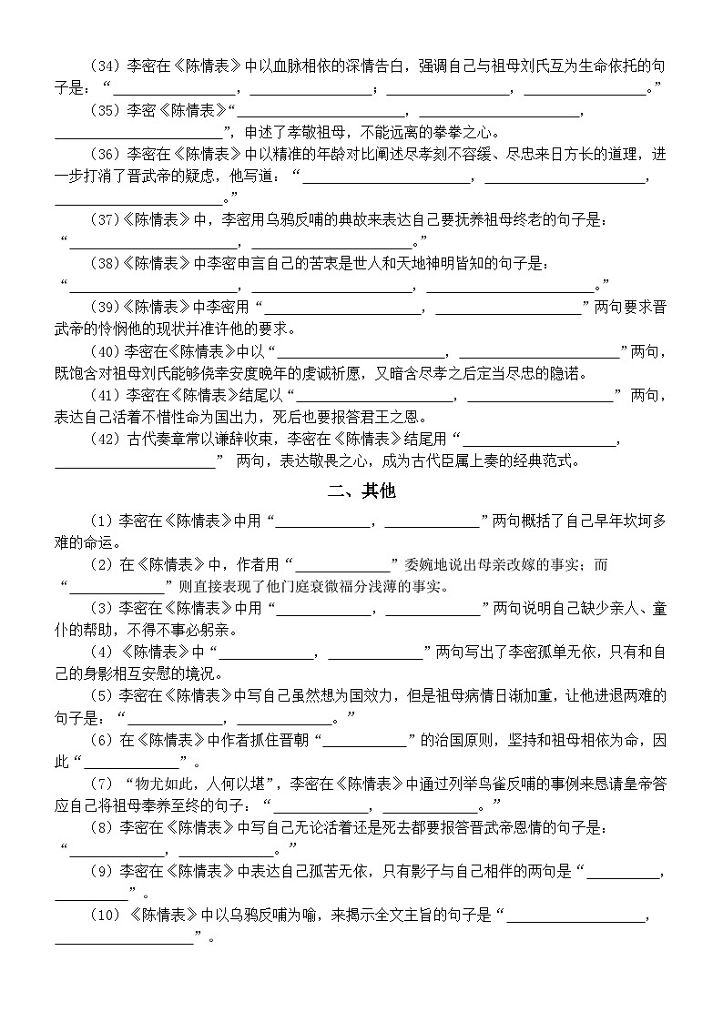 高中语文部编版选必下第三单元9.1《陈情表》理解性默写练习（附参考答案）第3页