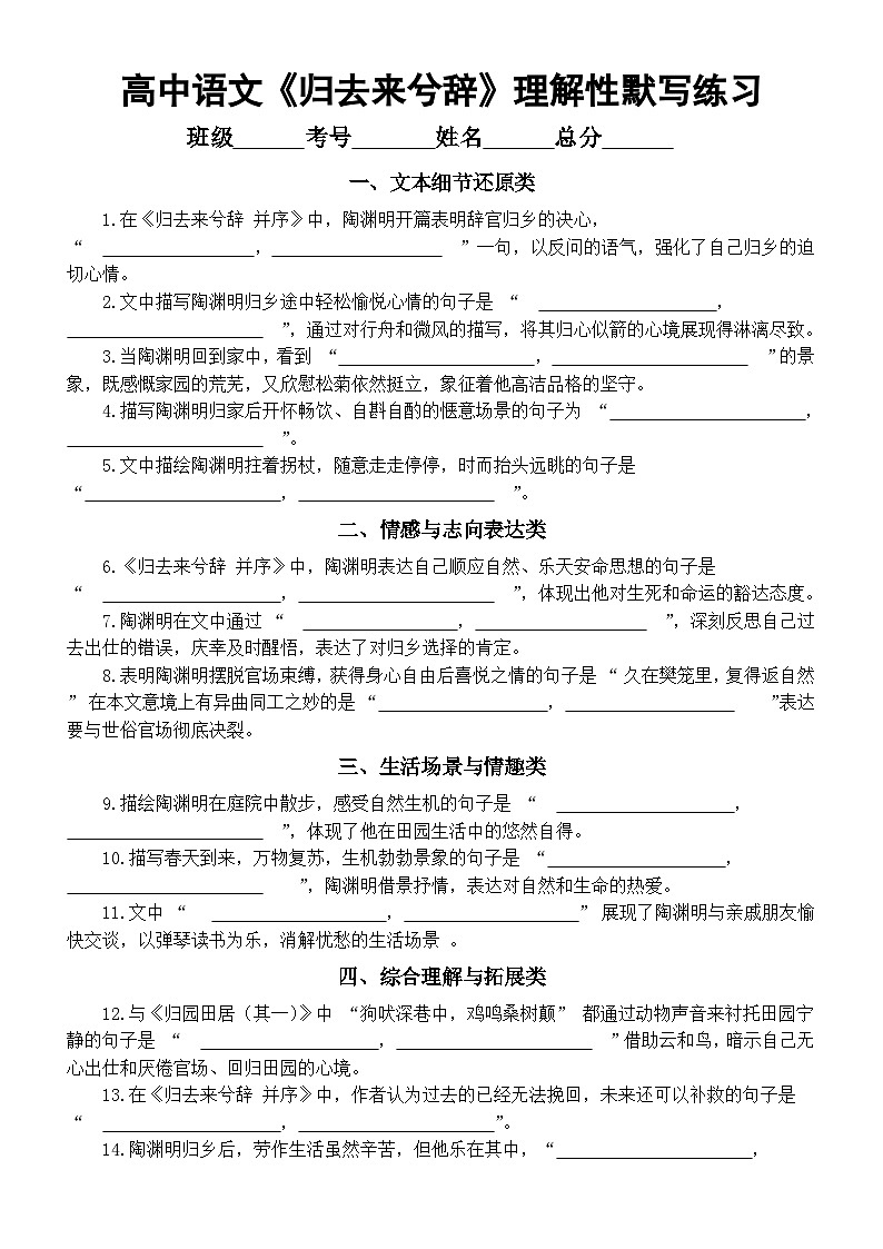 高中语文部编版选必下第三单元10.2《归去来兮辞》理解性默写练习（附参考答案）第1页
