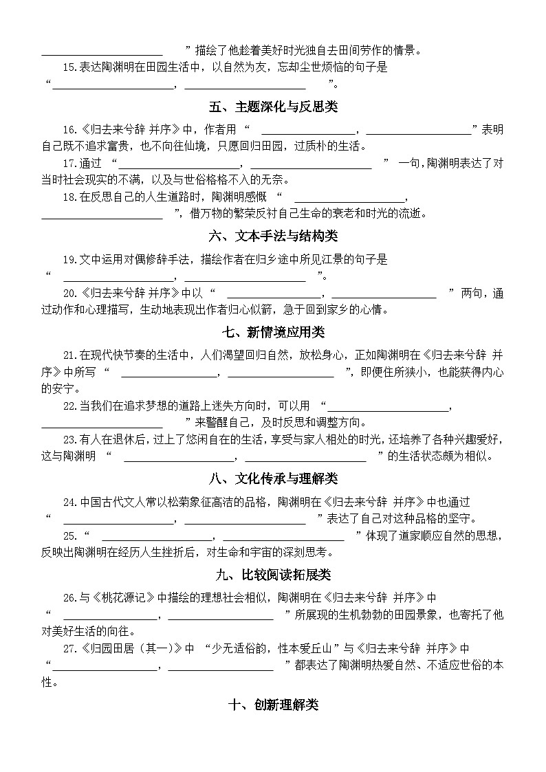 高中语文部编版选必下第三单元10.2《归去来兮辞》理解性默写练习（附参考答案）第2页