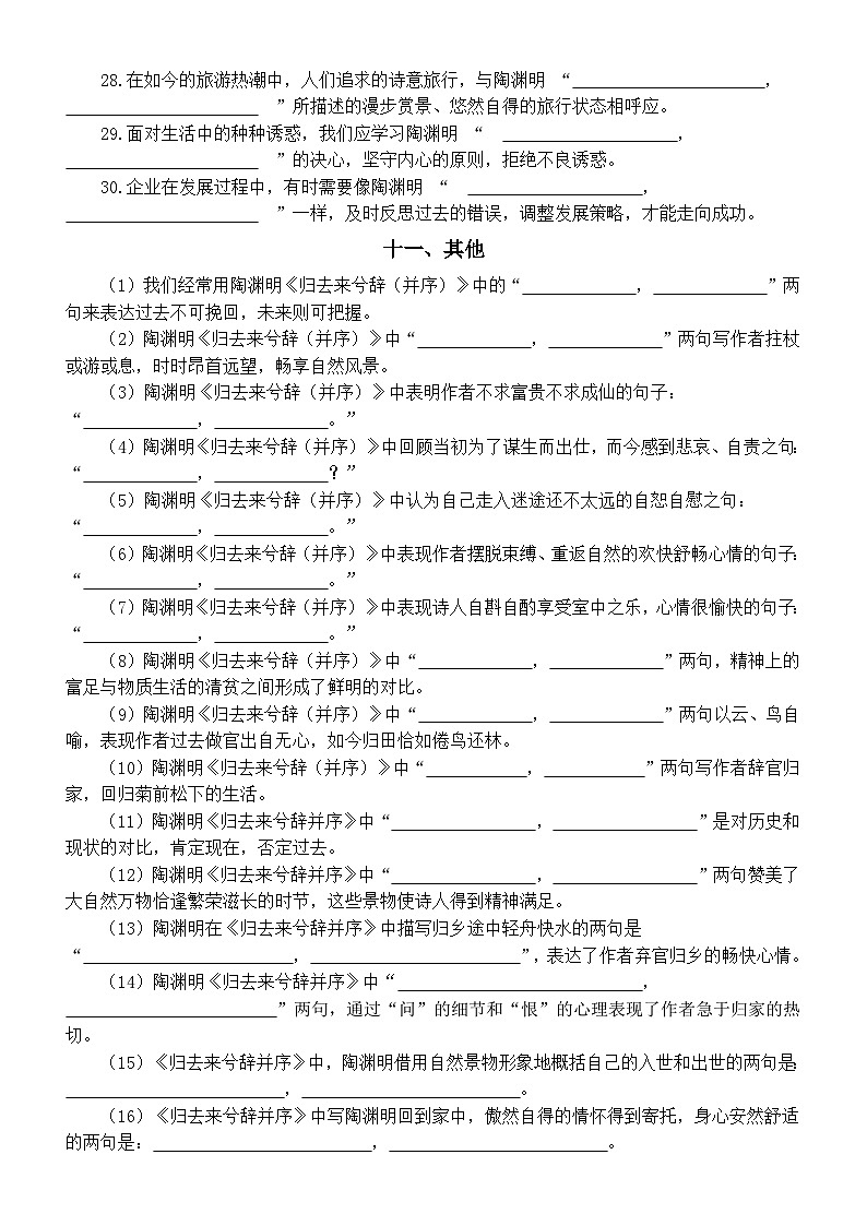 高中语文部编版选必下第三单元10.2《归去来兮辞》理解性默写练习（附参考答案）第3页