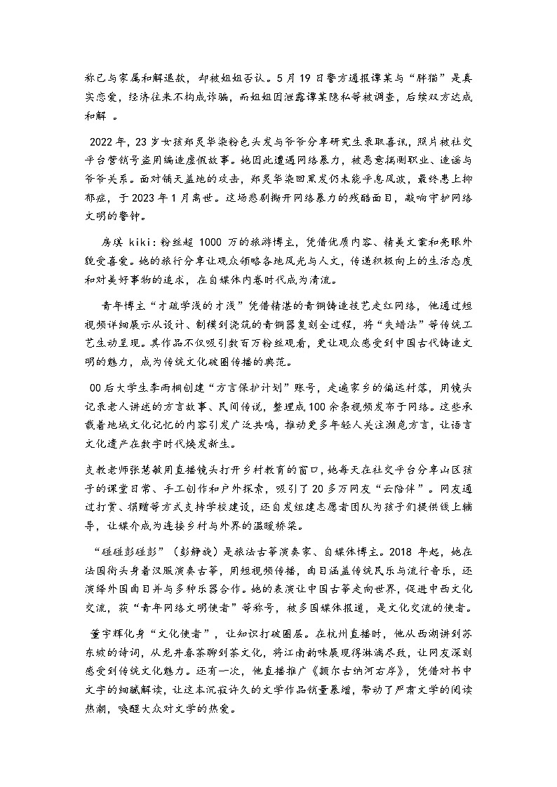 2025届高考语文作文主题预测：思辨青年理性与媒介素养 讲练（全国通用）第3页