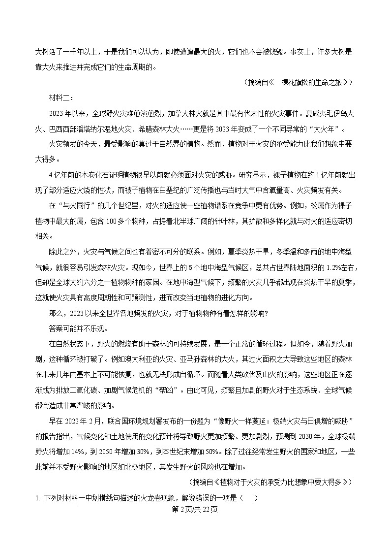 重庆市第八中学2025届高三强化训练（三）语文试卷 Word版含解析第2页