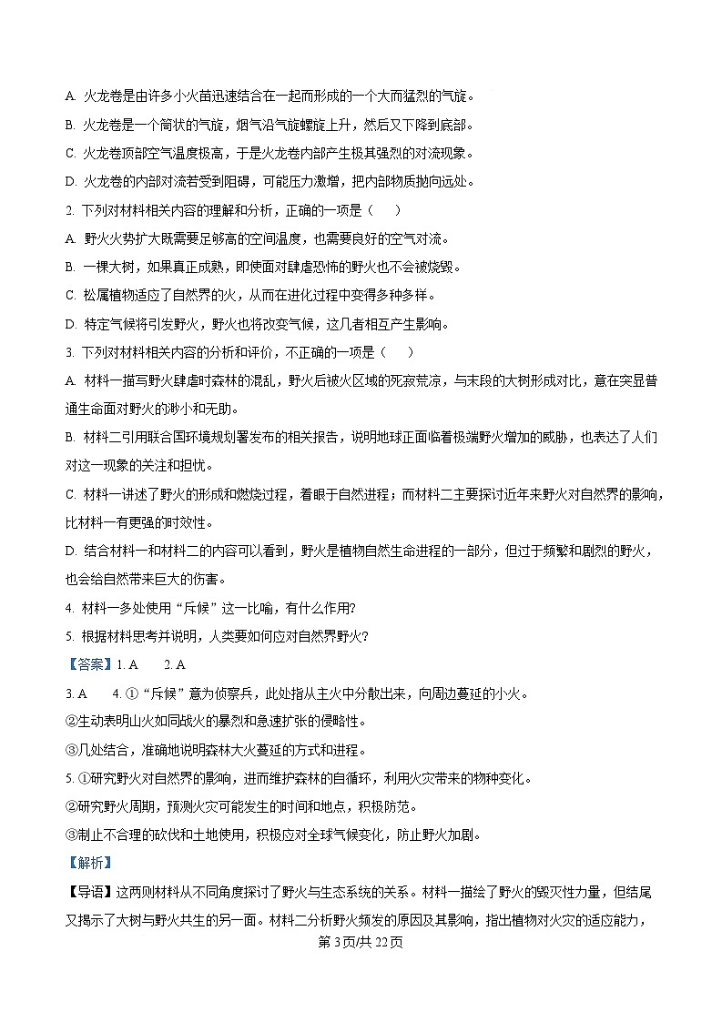 重庆市第八中学2025届高三强化训练（三）语文试卷 Word版含解析第3页