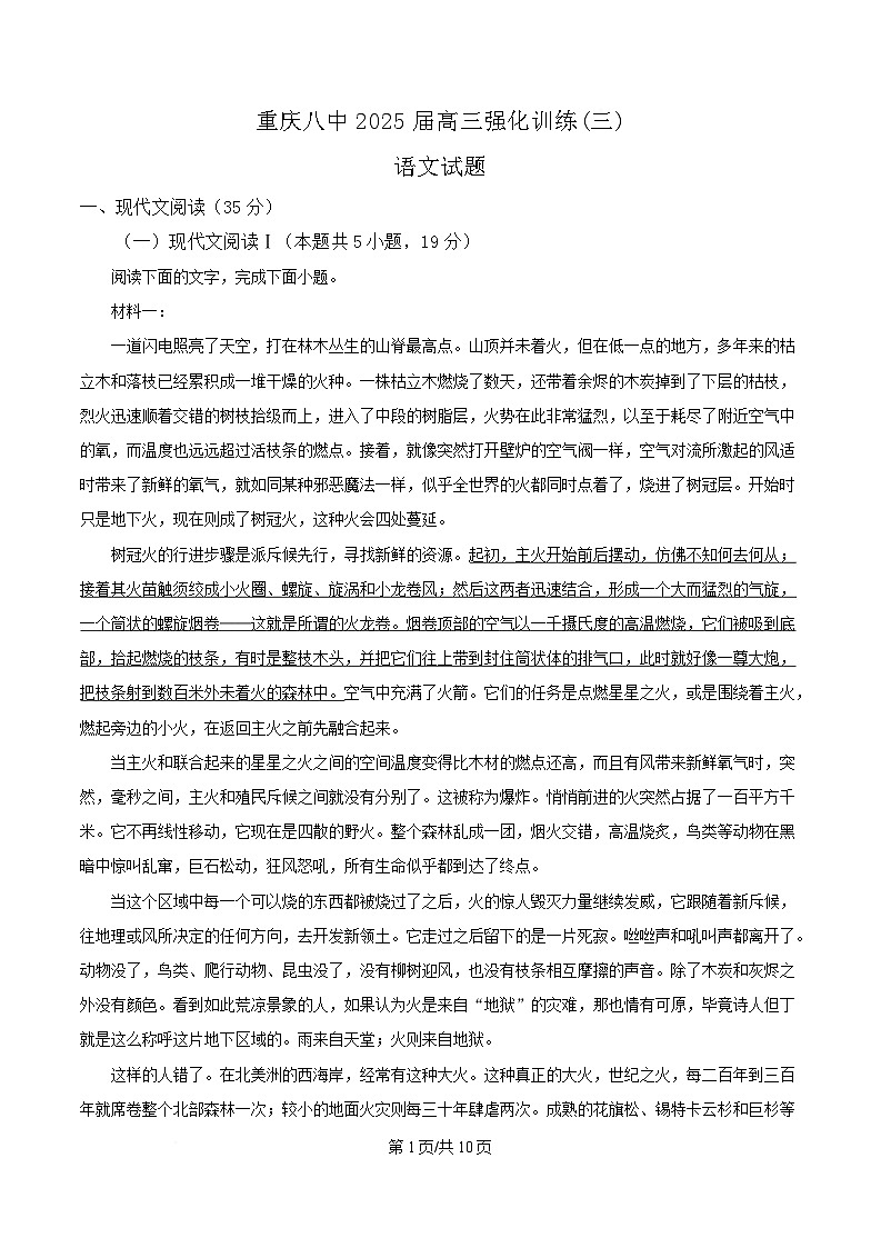 重庆市第八中学2025届高三强化训练（三）语文试卷（原卷版）第1页