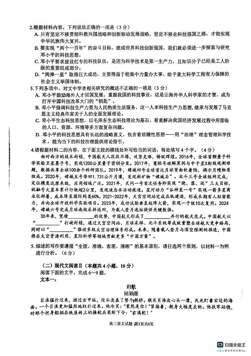 2025届安徽师范大学附属中学高三下学期5月考前适应性检测语文试题（含答案）第3页