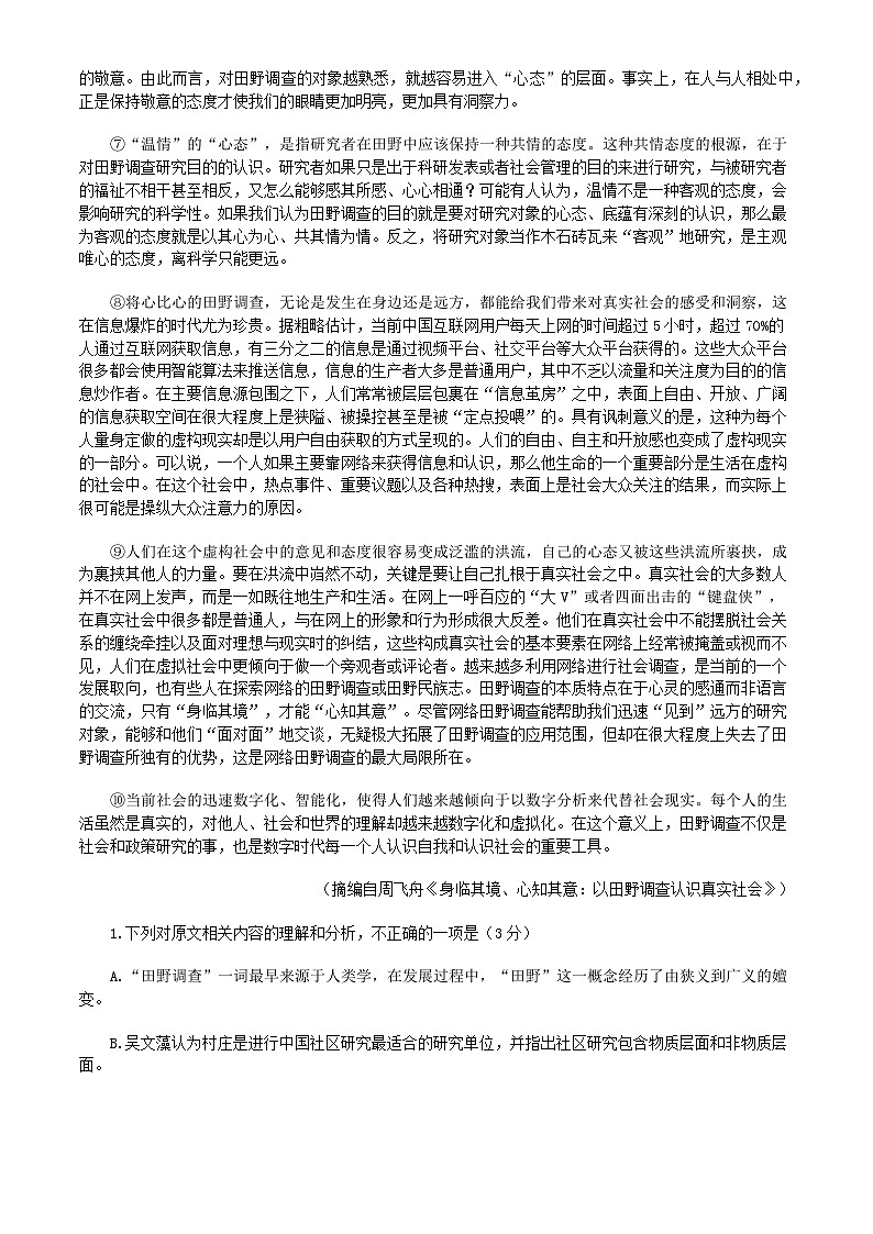 2025届江苏省盐城市高三考前指导卷 语文试题（含答案）第2页