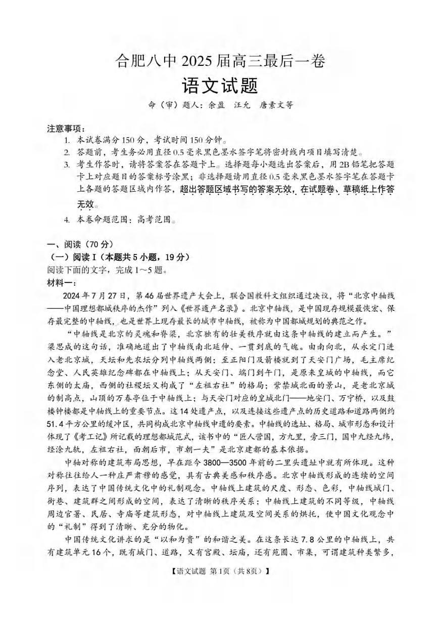 语文丨安徽省合肥市第八中学2025届高三下学期5月最后一卷试卷及答案第1页