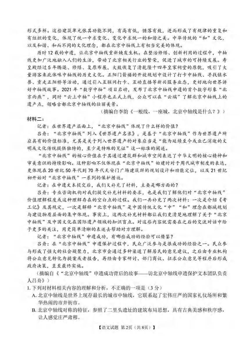 语文丨安徽省合肥市第八中学2025届高三下学期5月最后一卷试卷及答案第2页