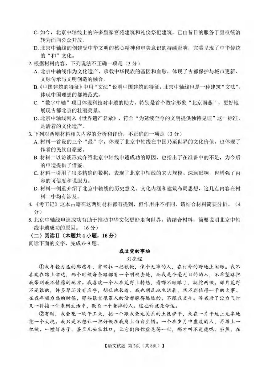 语文丨安徽省合肥市第八中学2025届高三下学期5月最后一卷试卷及答案第3页