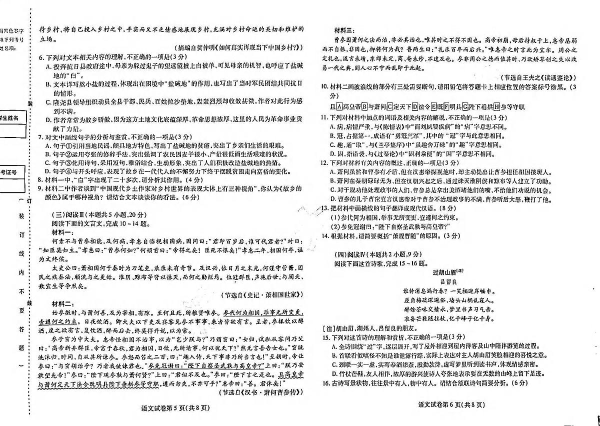 语文丨黑龙江省哈尔滨师范大学附属中学2025届高三下学期5月第四次模拟考试试卷及答案第3页