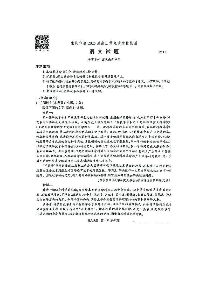 重庆市2025届高三第九次质检考试语文试卷含答案第1页
