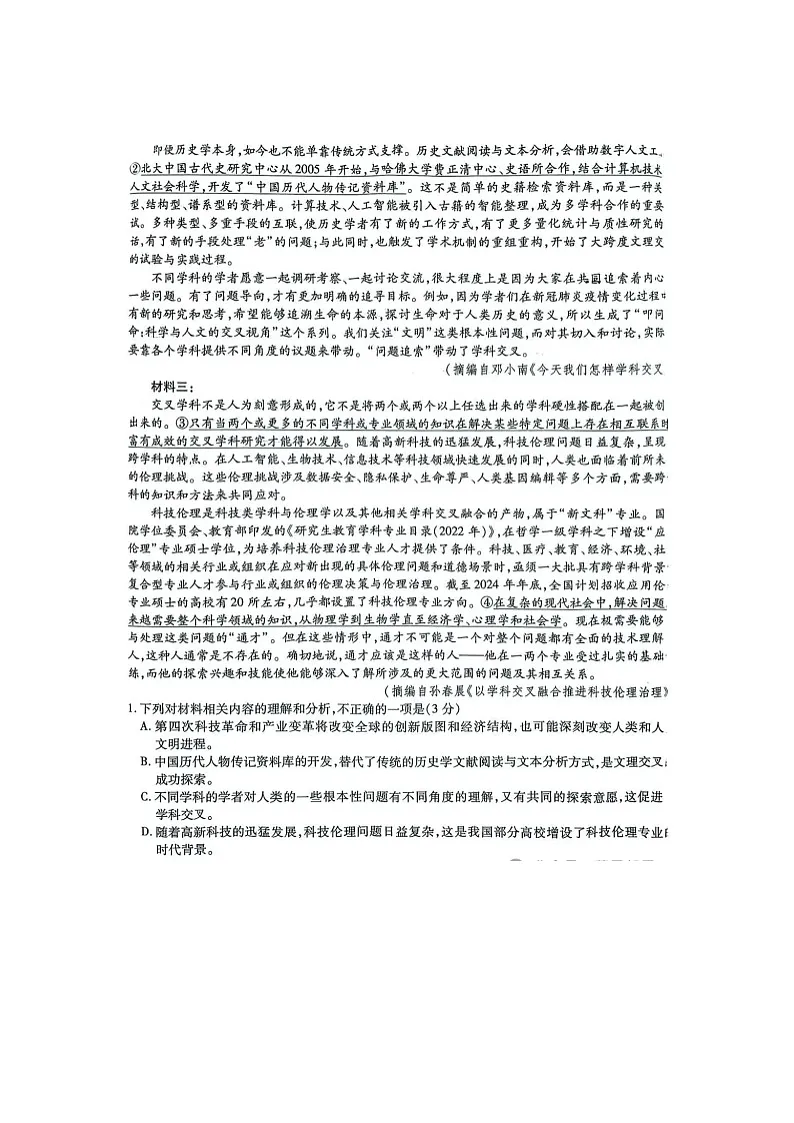重庆市2025届高三第九次质检考试语文试卷含答案第2页