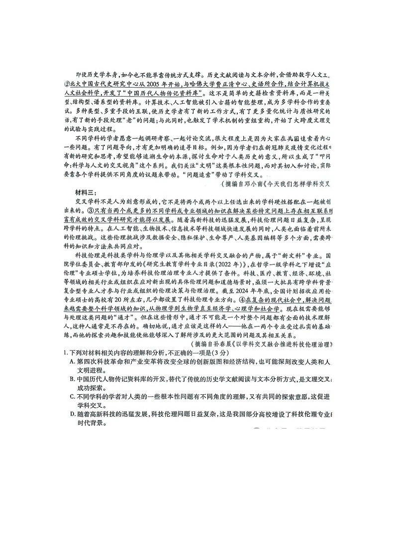 重庆市2025届高三第九次质检考试语文试卷含答案第2页